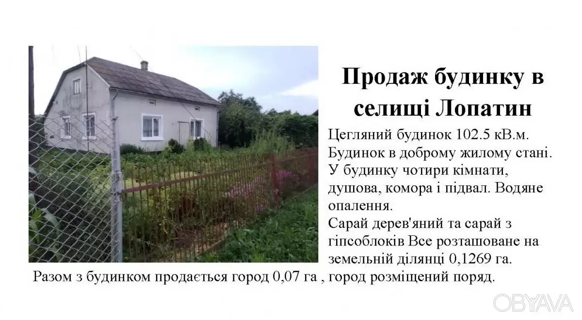 Продаж 4К будинок  Львів, Лопатин