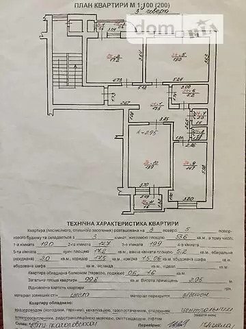 Продаж 3К Квартира  Львів, Шевченківський, Миколайчука 36а  100 м.кв