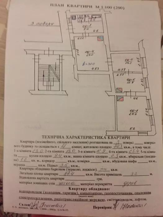Продаж 4К Квартира  Львів, Лесі Українки,  87 м.кв