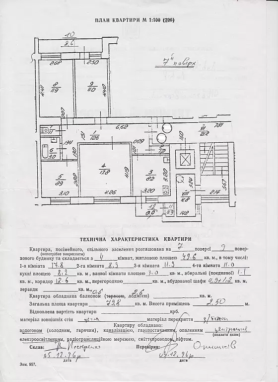 Продаж 4К Квартира  Львів,Окуневського 79.8 м.кв