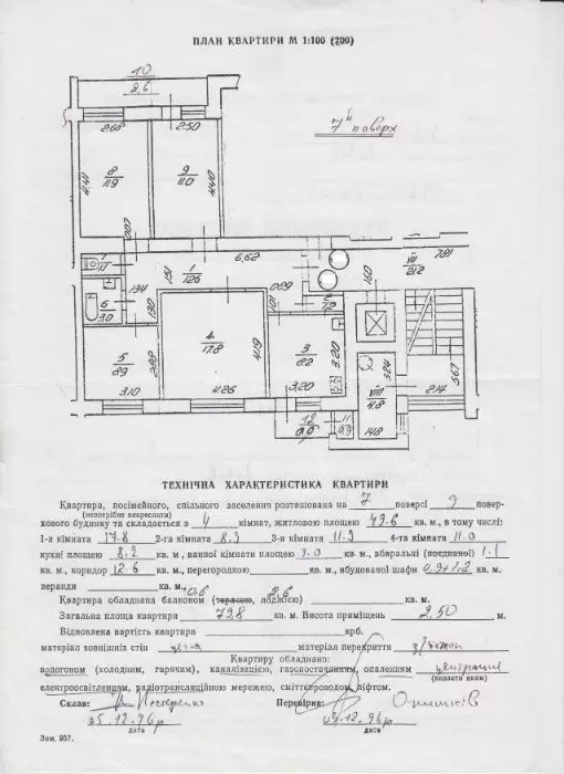 Продаж 4К Квартира  Львів, Окуневського  79.8 м.кв