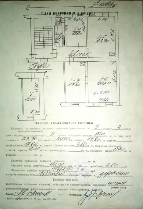 Продаж 3К Квартира  м. Львів, Личаківський, Верхратського Чехова