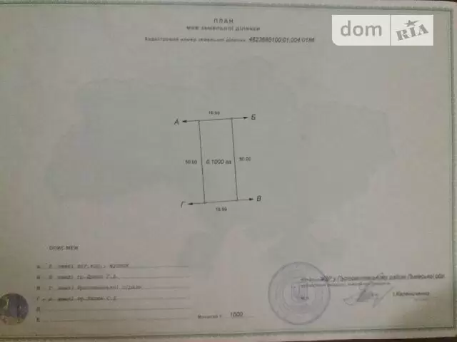 Продаж земля під житлову забудову  Львів, Сихівський, Ромашкова вул, 10а 