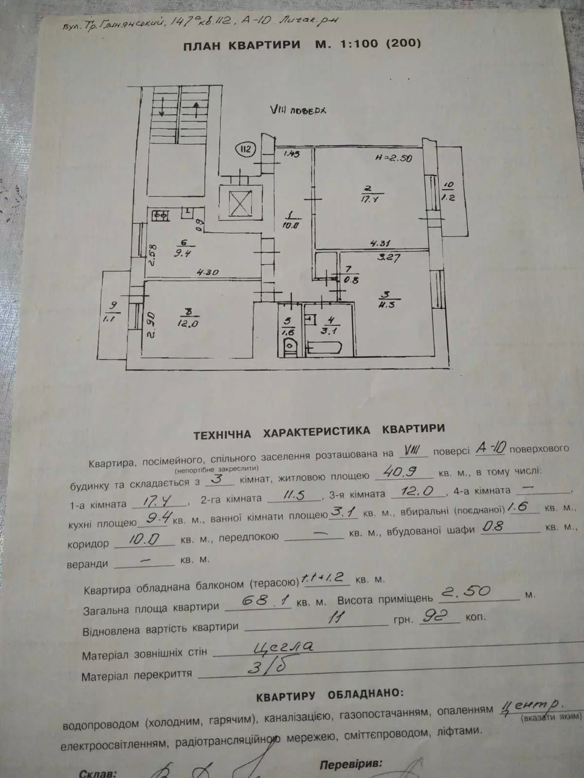 Продаж 3К квартира  Львів