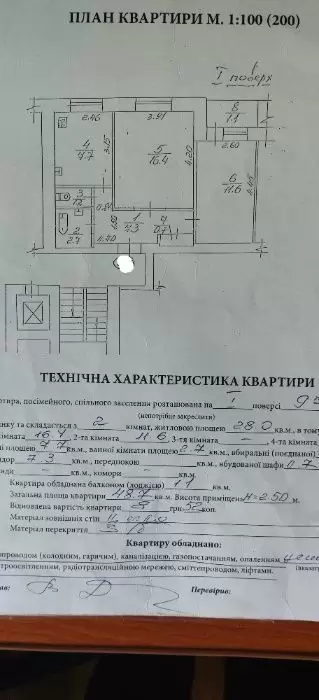 Продаж 2к кв 48.7 м.кв.Миколайчука